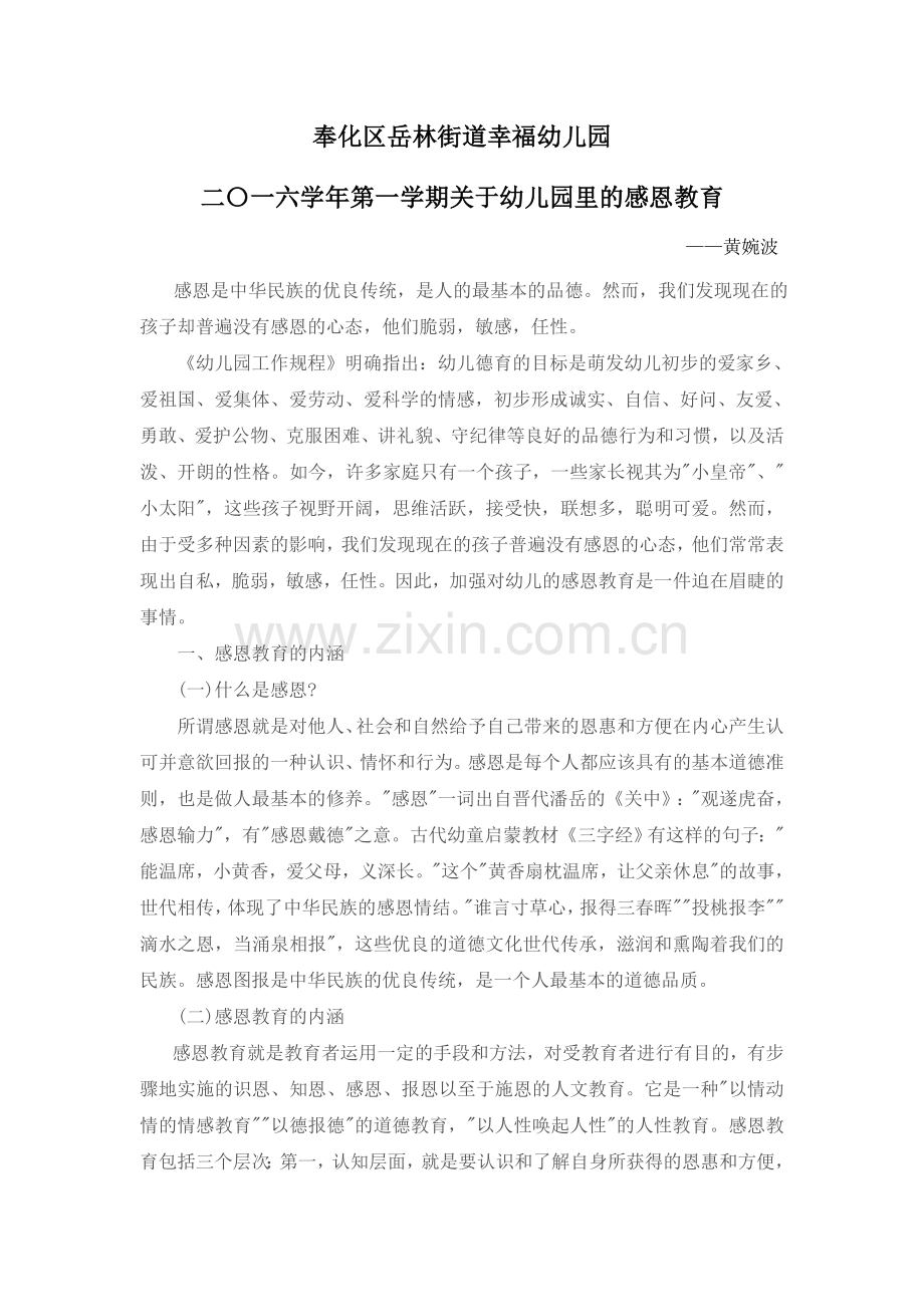 专题总结感恩.docx_第1页
