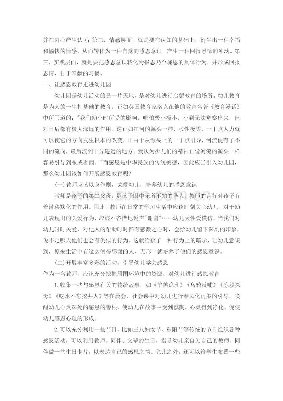 专题总结感恩.docx_第2页