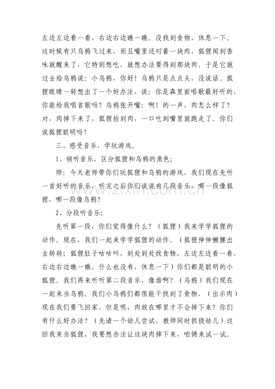 关于小学课本剧剧本《狐狸和乌鸦》【三篇】.pdf_第2页