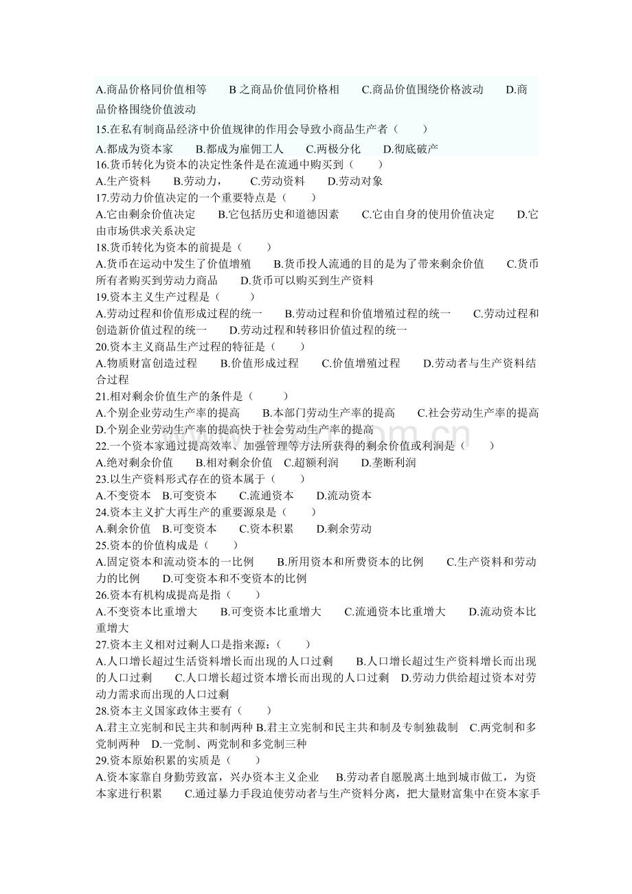 马克思哲学第四章习题.doc_第2页