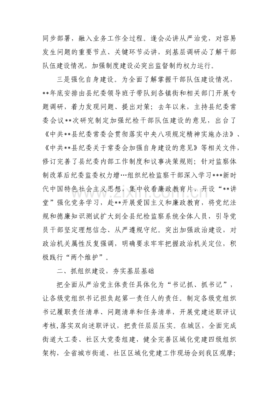 纪委书记的一岗双责(通用14篇).pdf_第2页