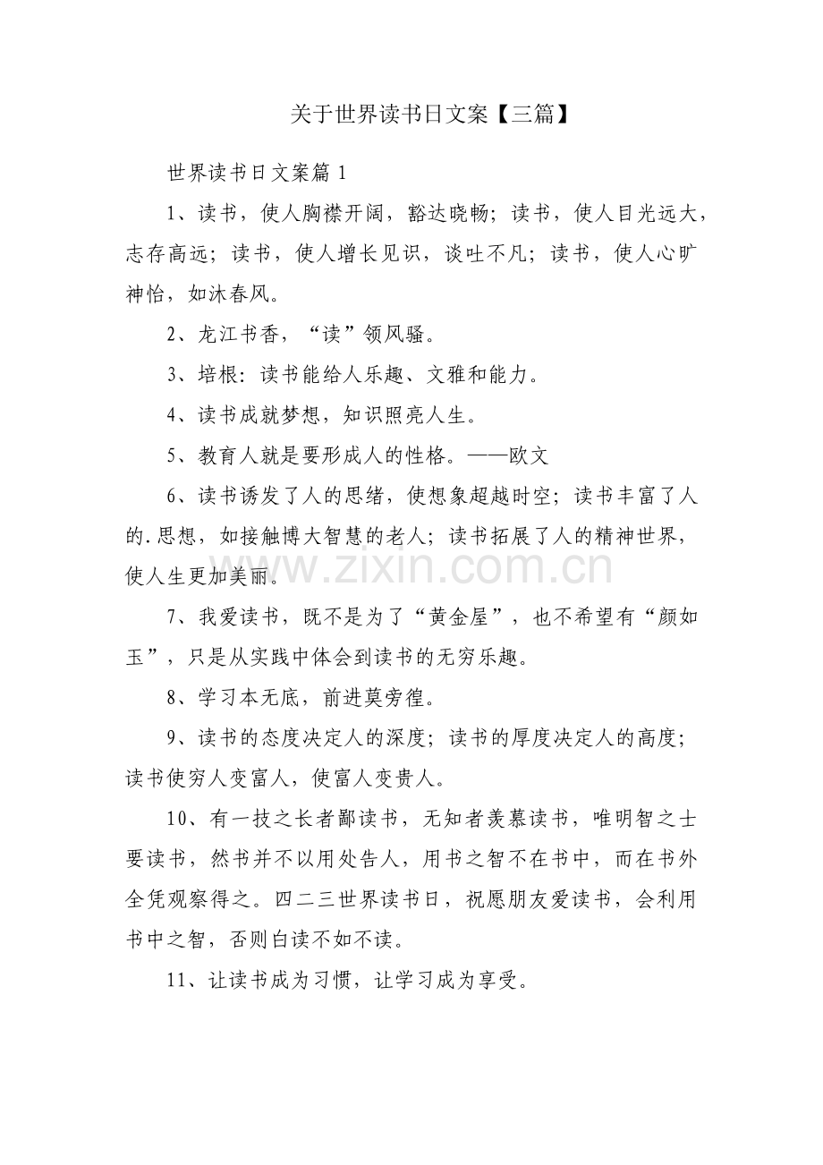 关于世界读书日文案【三篇】.pdf_第1页