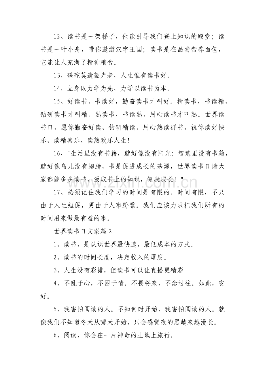 关于世界读书日文案【三篇】.pdf_第2页
