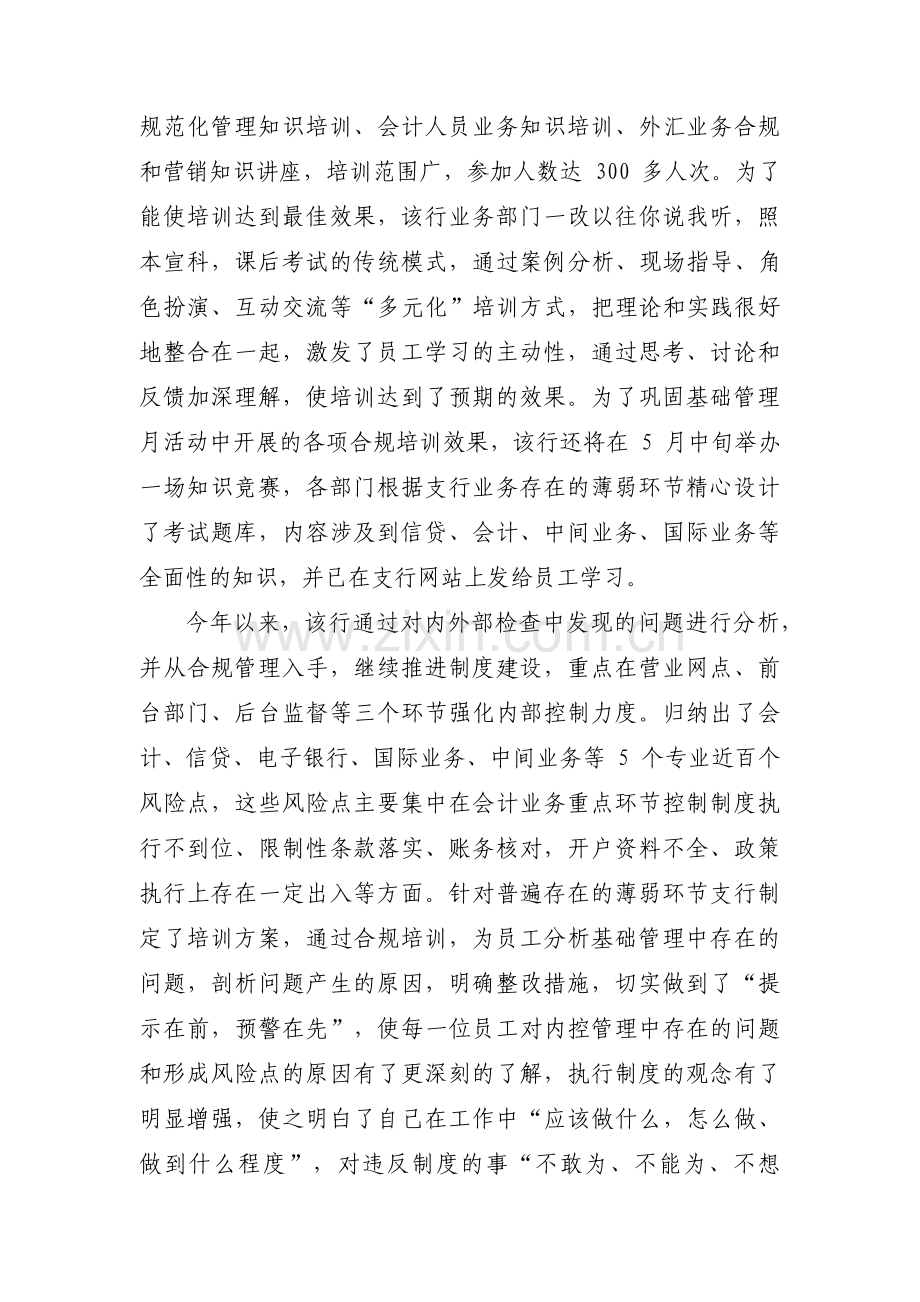 银行员工合规体会：合规操作你我做起【5篇】.pdf_第2页