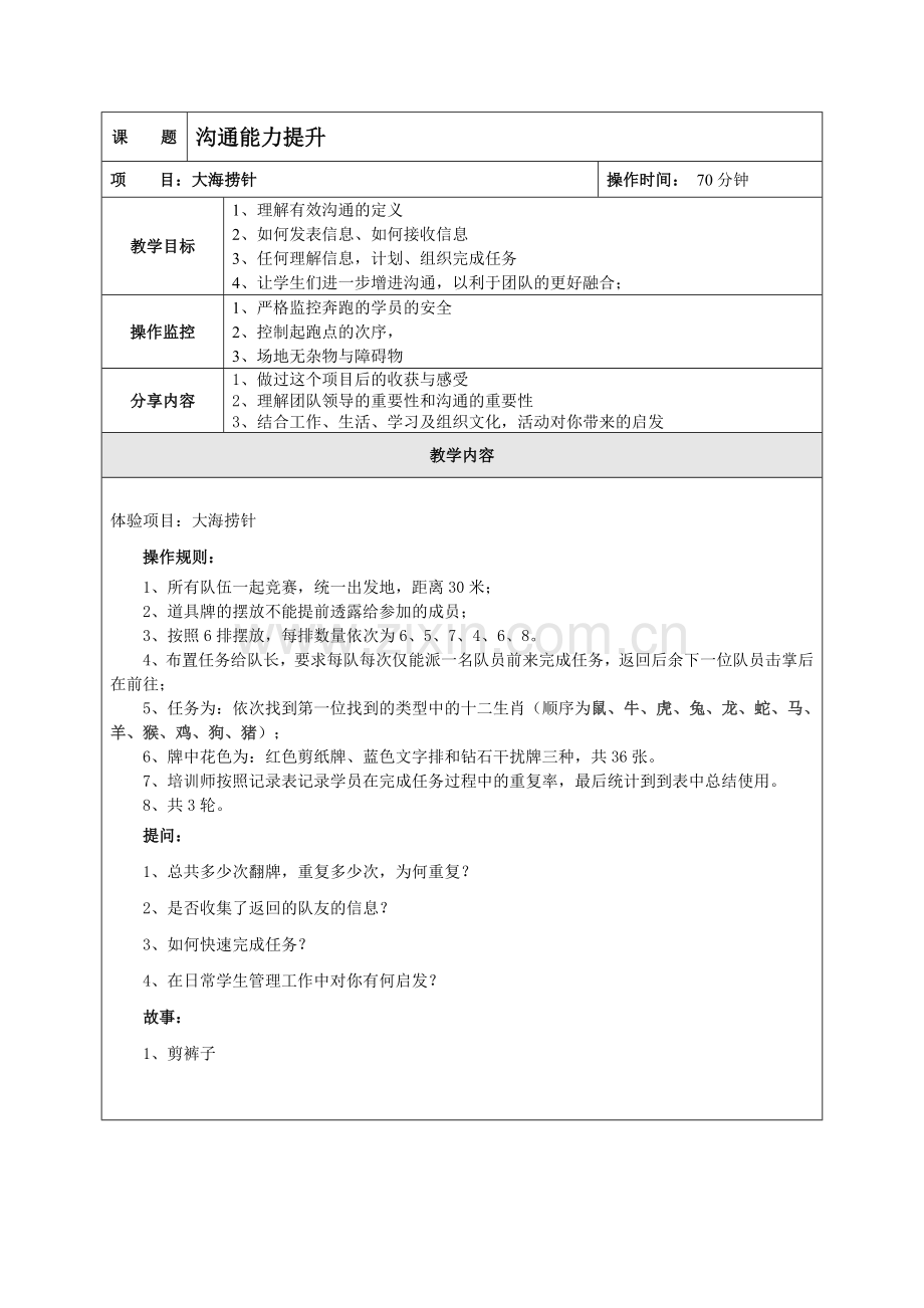 沟通能力提升《大海捞针》教案.docx_第1页