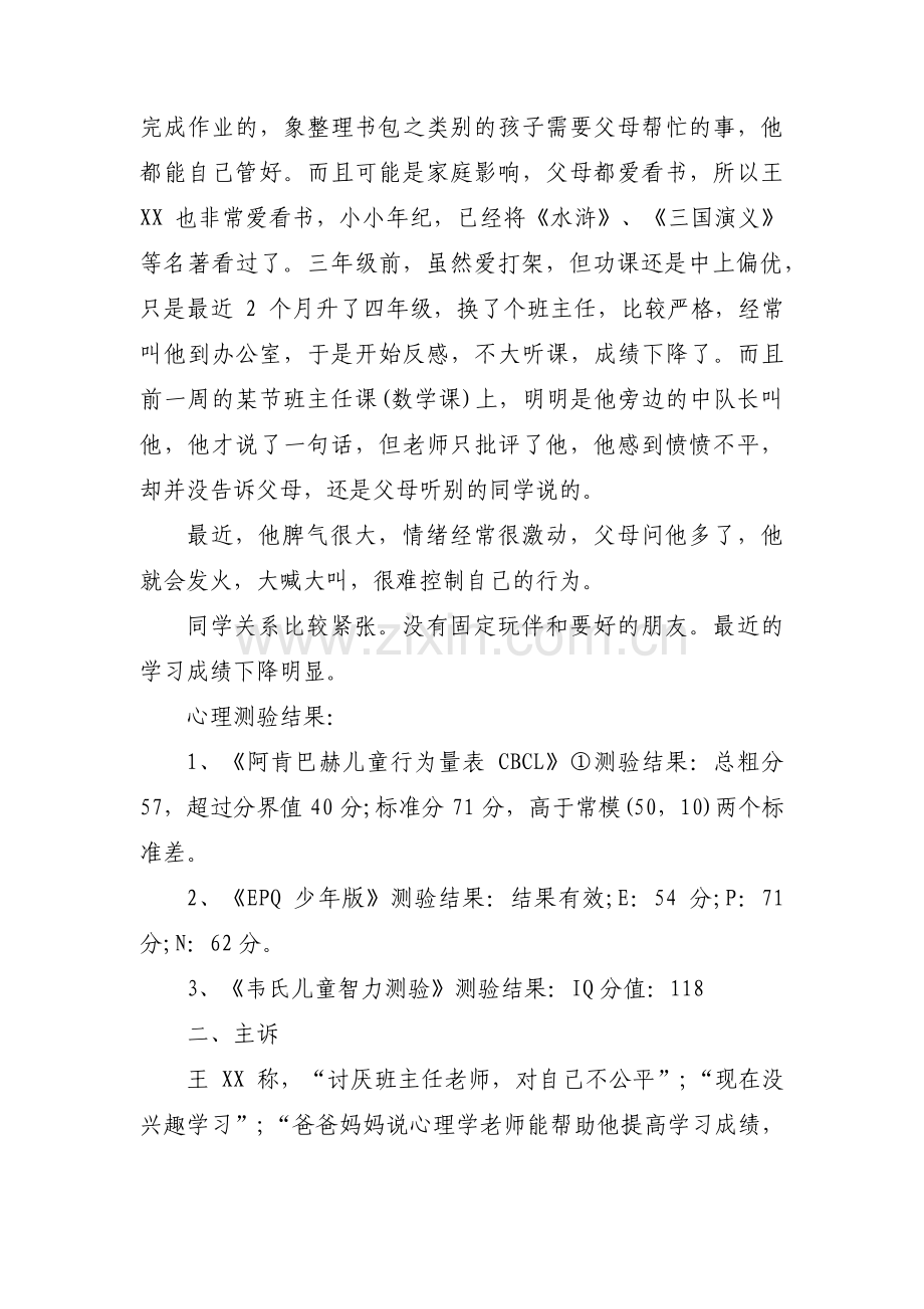 幼儿心理辅导记录案例范文(通用3篇).pdf_第2页