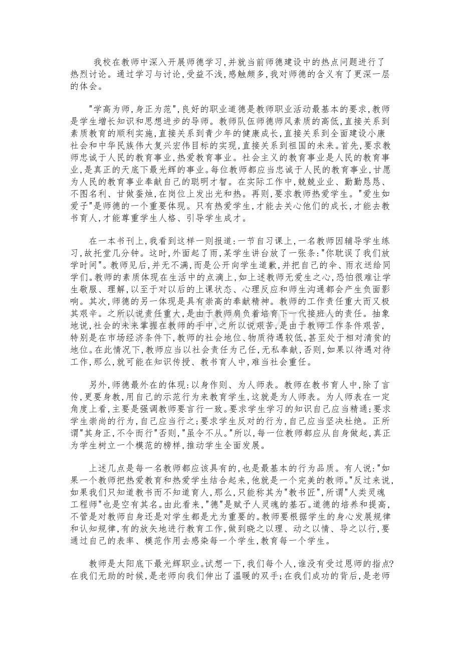 对师德师风的领悟.docx_第1页