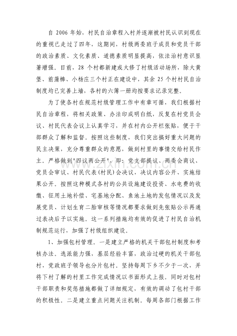 基层组织献言献策【三篇】.pdf_第2页