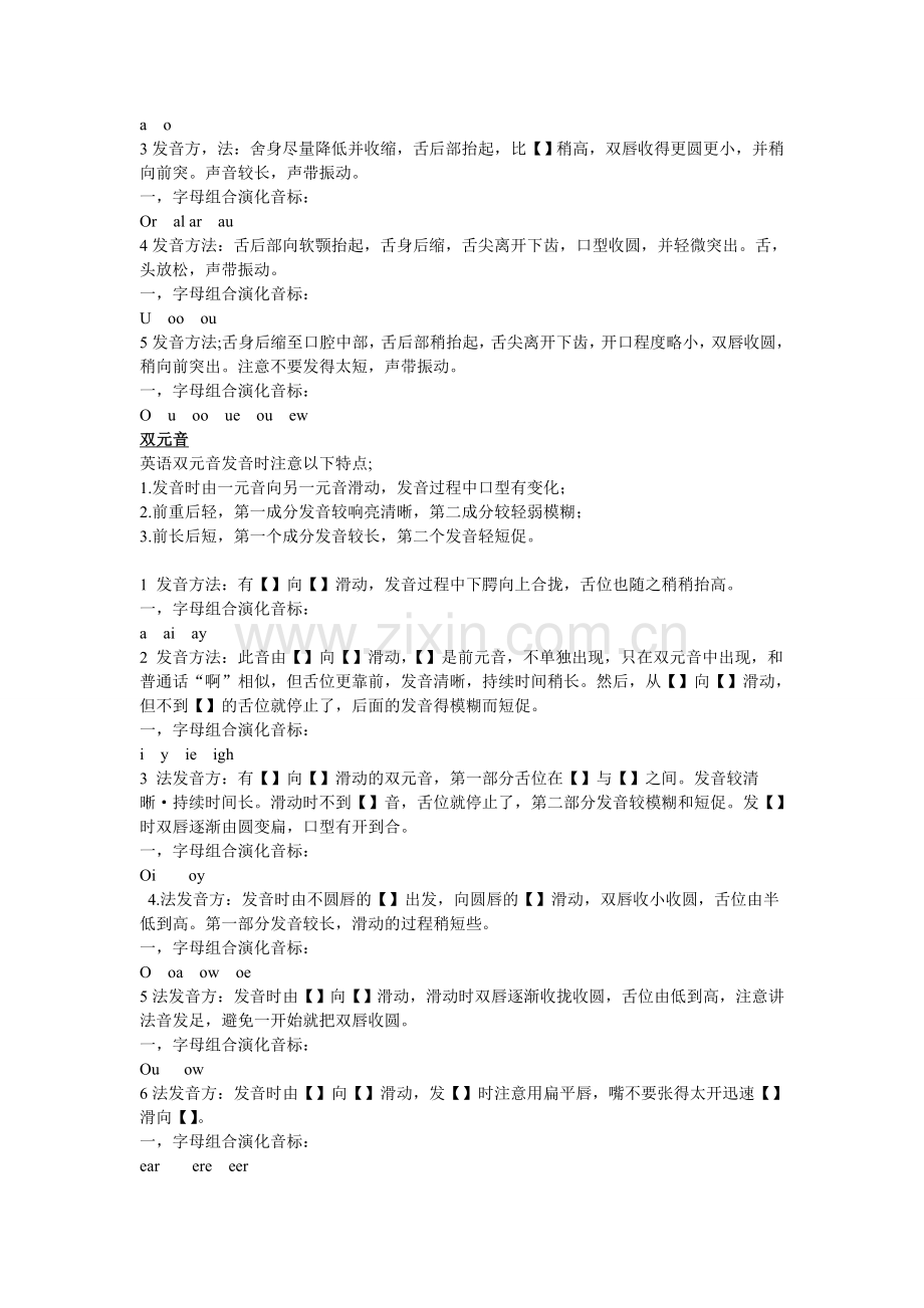 发音法则口型.doc_第2页