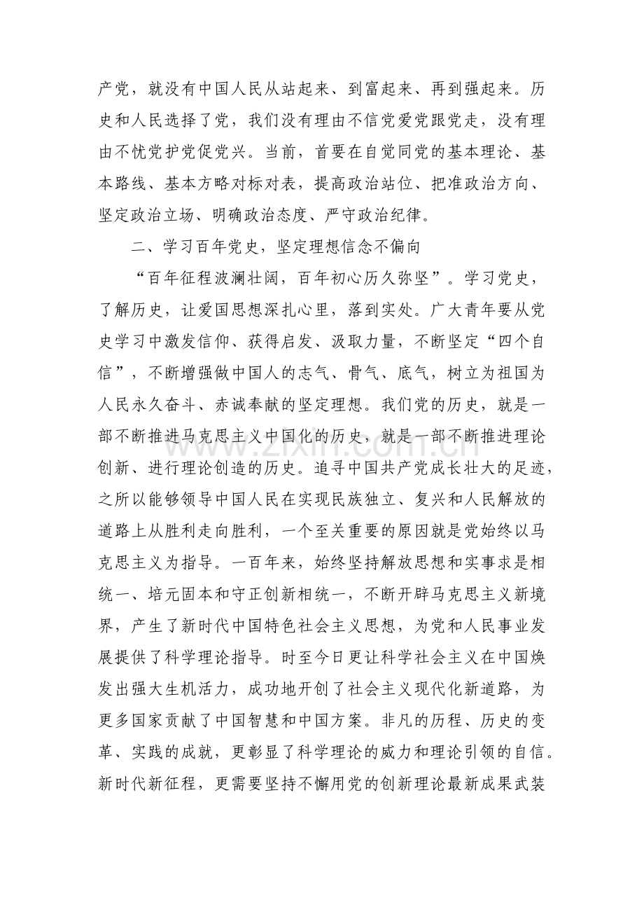 关于勇于自我革命永葆先进纯洁【九篇】.pdf_第2页