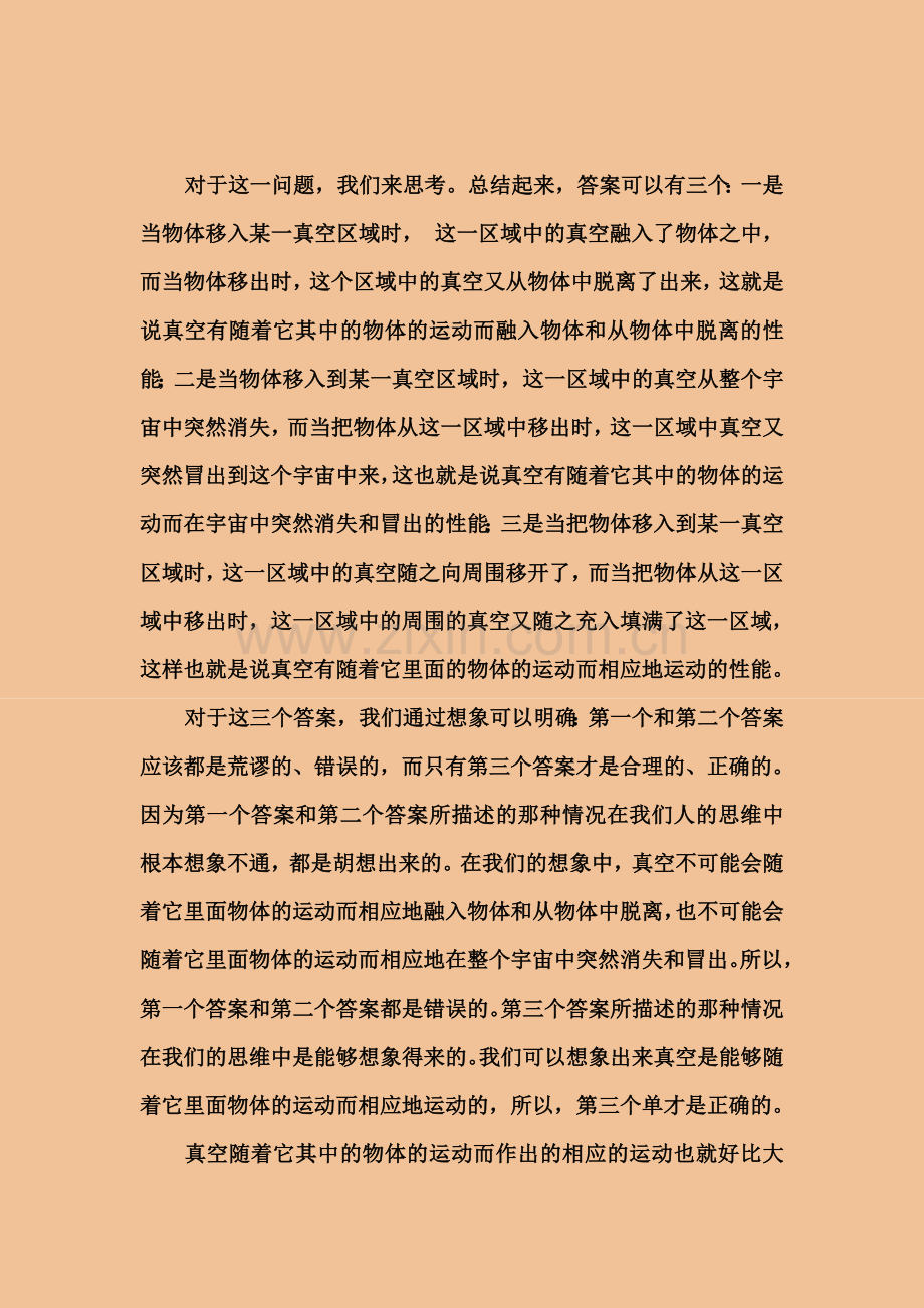 终极物质理论.doc_第2页
