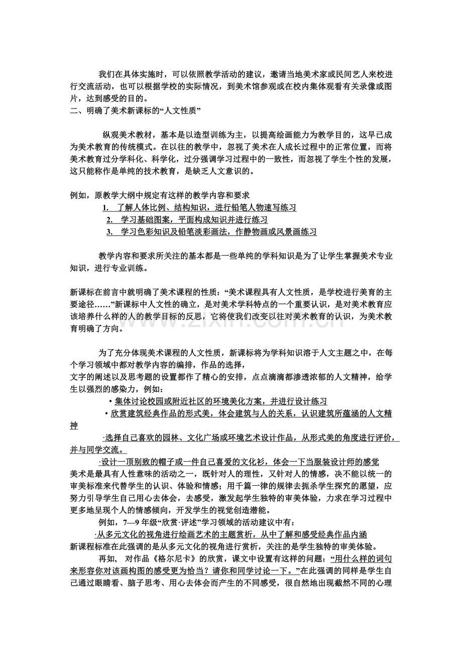 新课标精神.doc_第2页