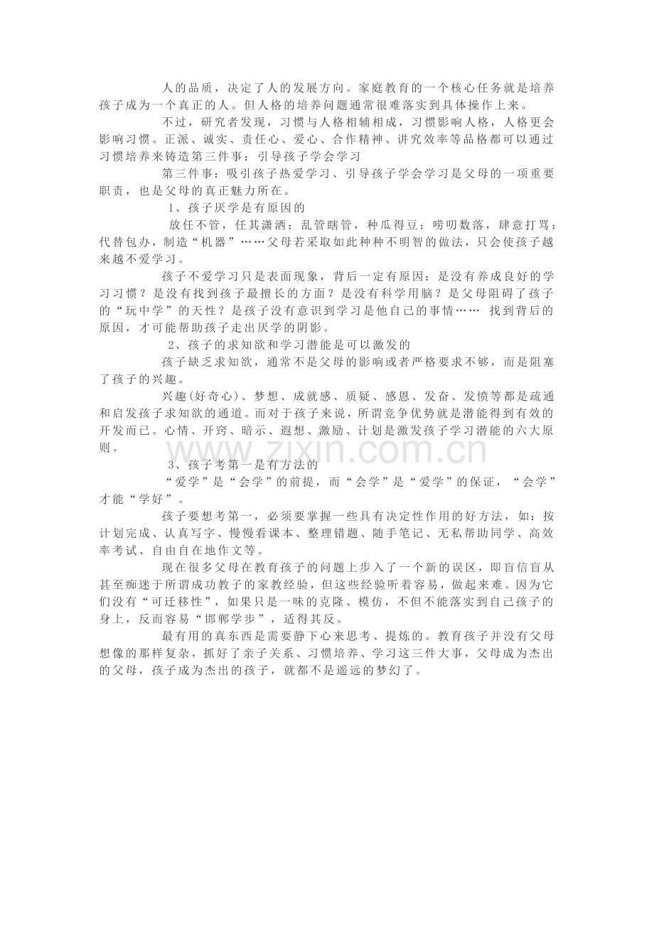 教育孩子的三件事：亲子关系、习惯培养、学习.doc_第2页