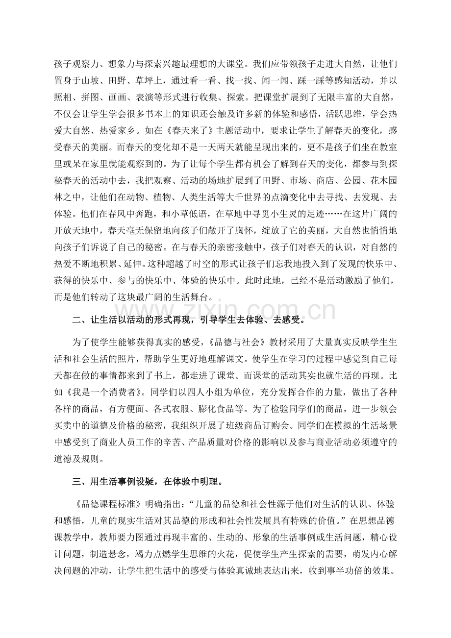 在生活实践中体验在体验活动中成长.doc_第2页