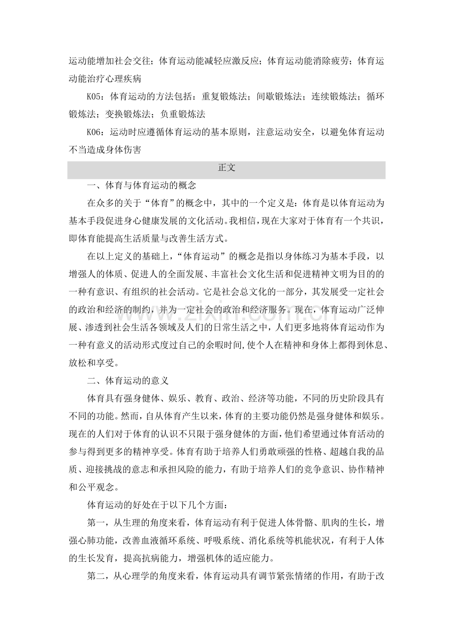 体育运动基础知识介绍.doc_第2页