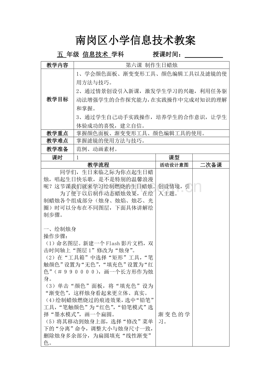 第六课教案.docx_第1页