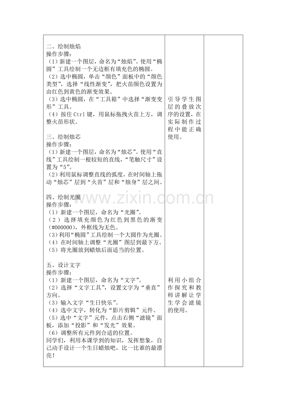 第六课教案.docx_第2页