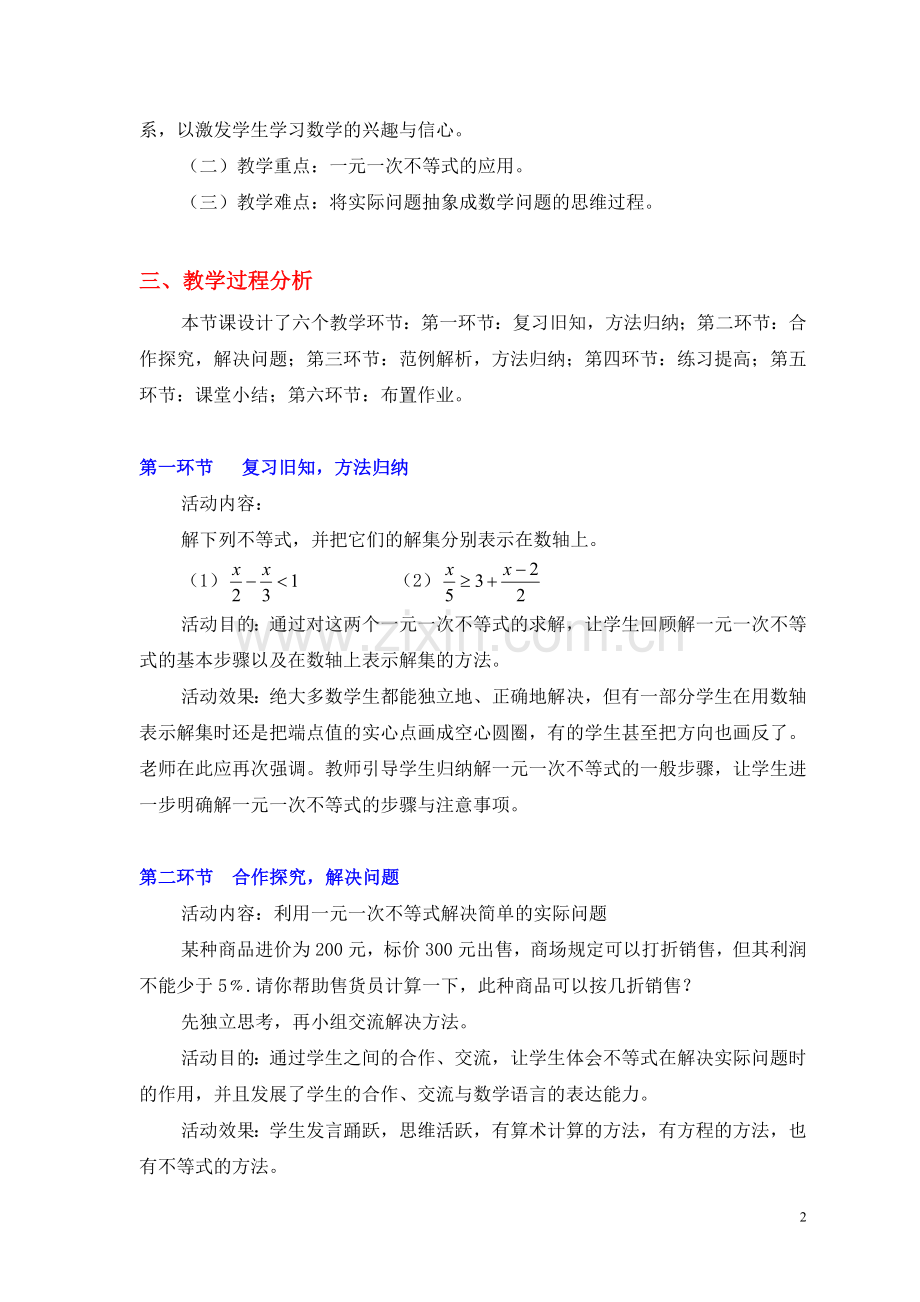 一元一次不等式（二）教案.doc_第2页