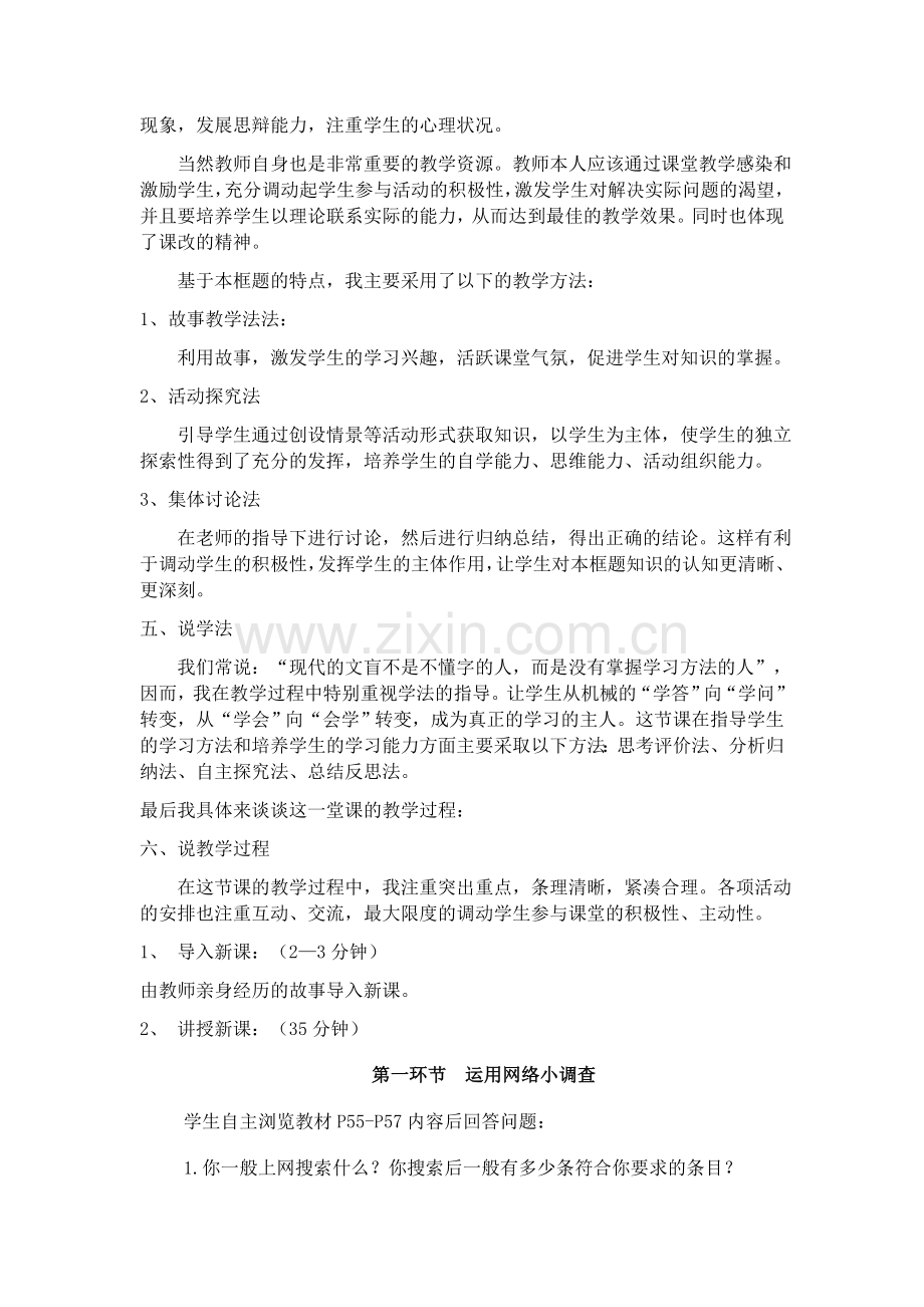 网络改变生活说课稿.docx_第2页