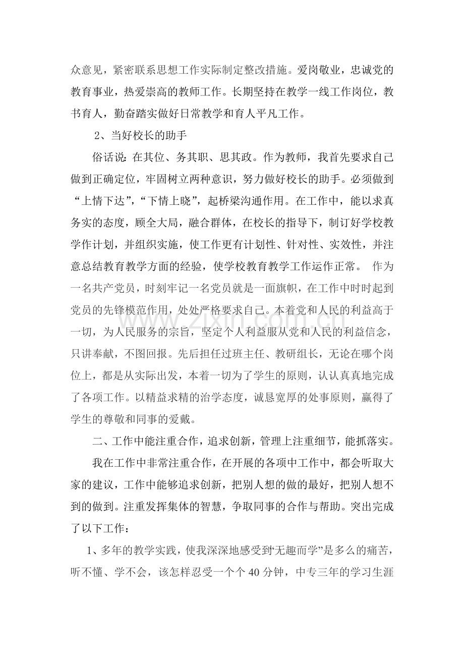 无私奉献勤奋工作追求幸福.doc_第2页