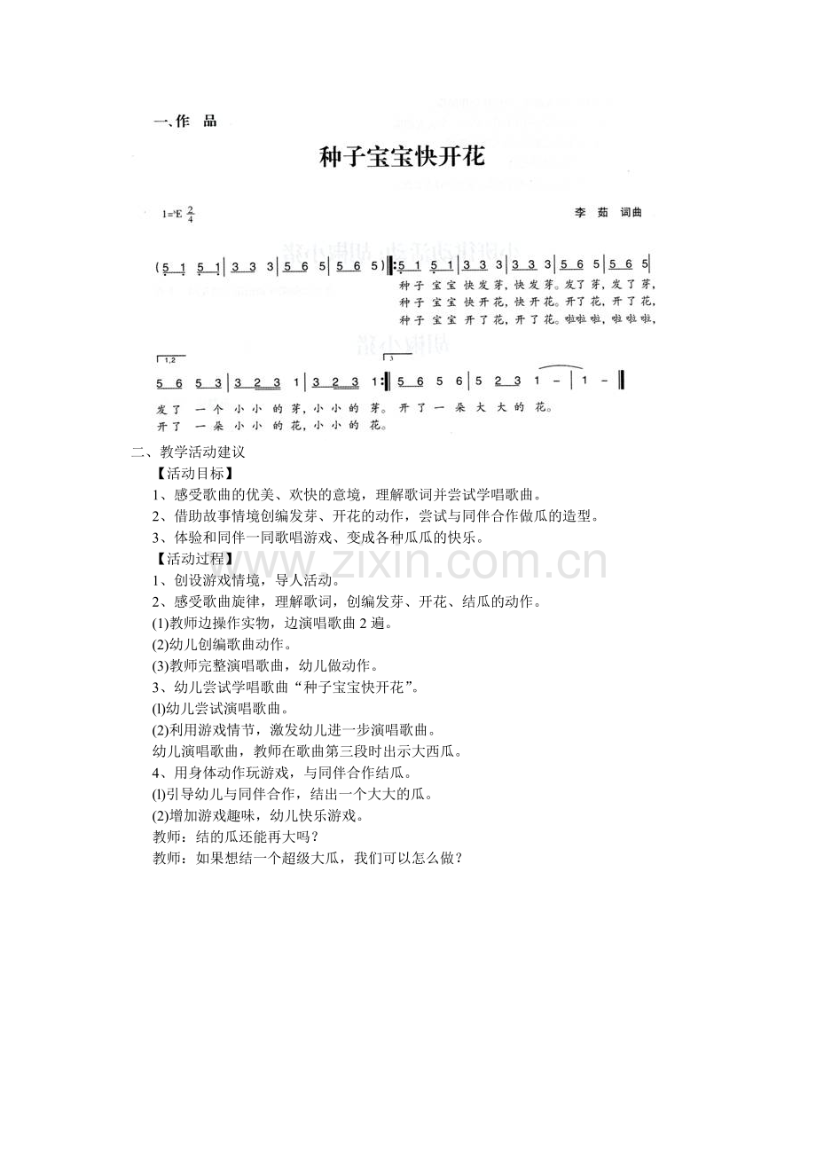 中班歌唱游戏《种子宝宝快开花》公开课教案.doc_第1页