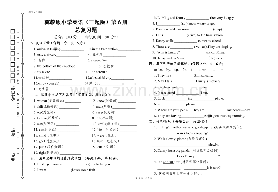 第六册总复习.doc_第1页