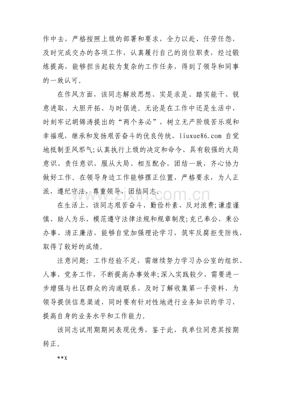 政治表现鉴定材料范文(通用3篇).pdf_第2页