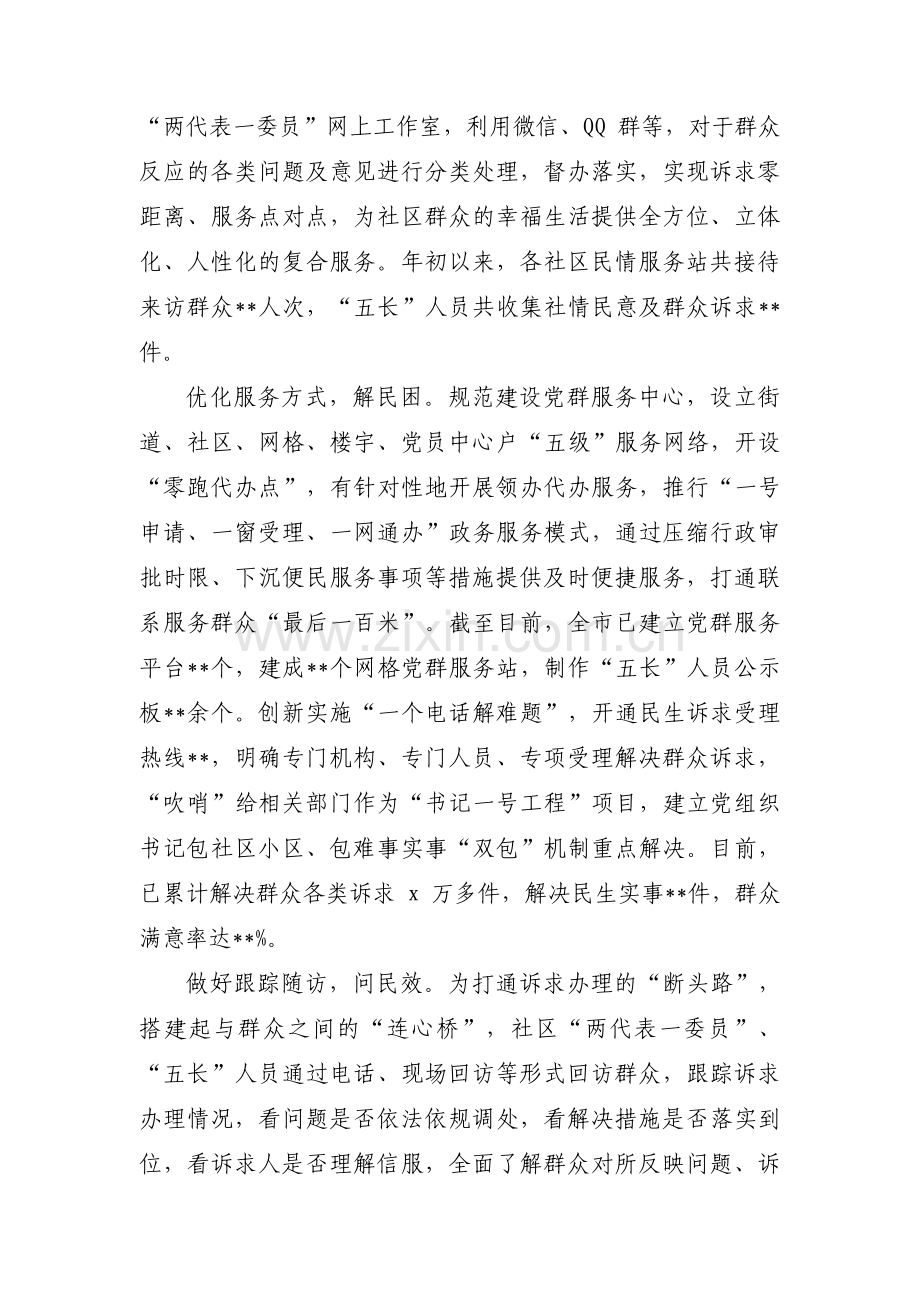 党建引领社会治理网格化管理典型经验材料范文(通用4篇).pdf_第2页