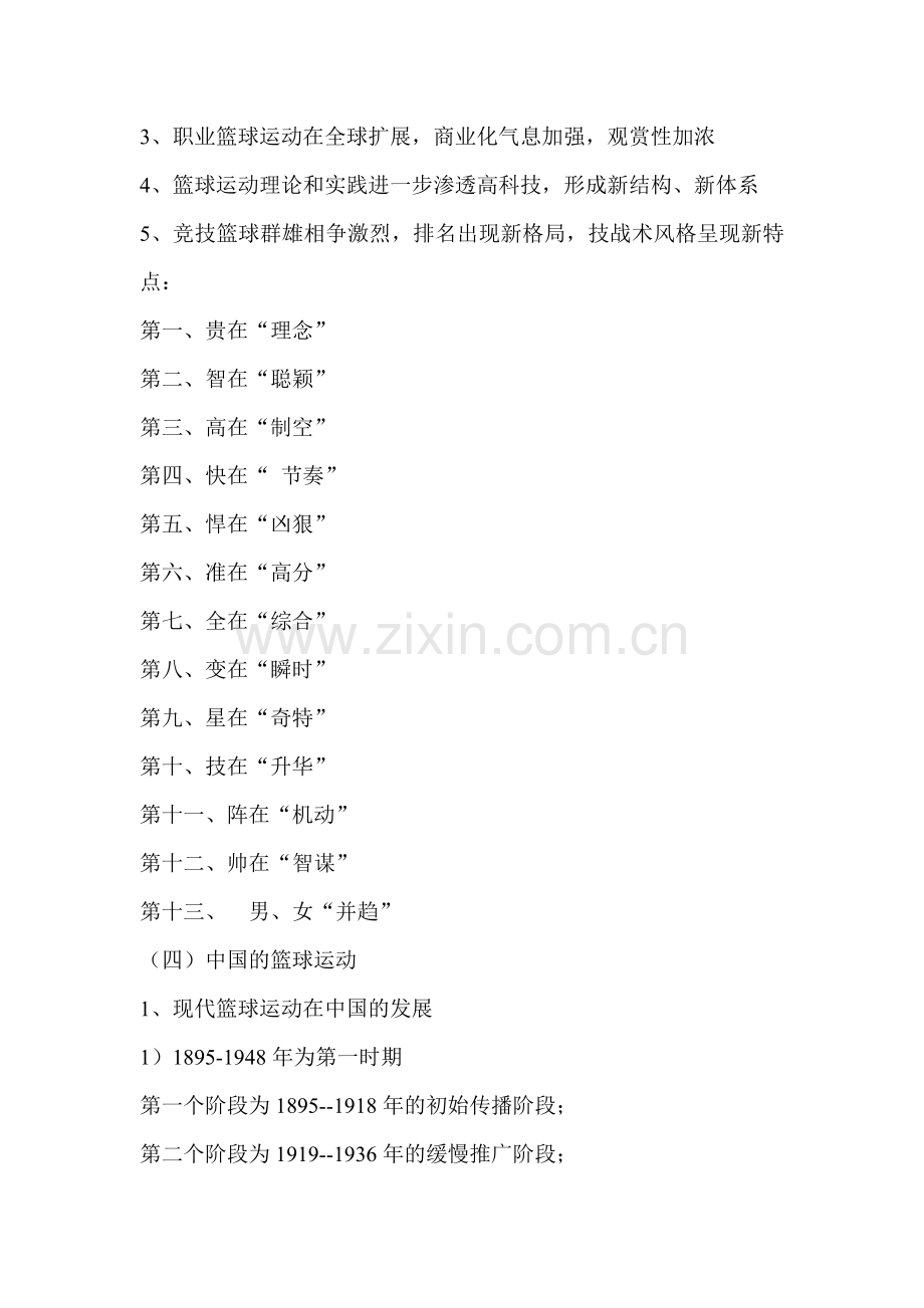 篮球运动概论.doc_第2页