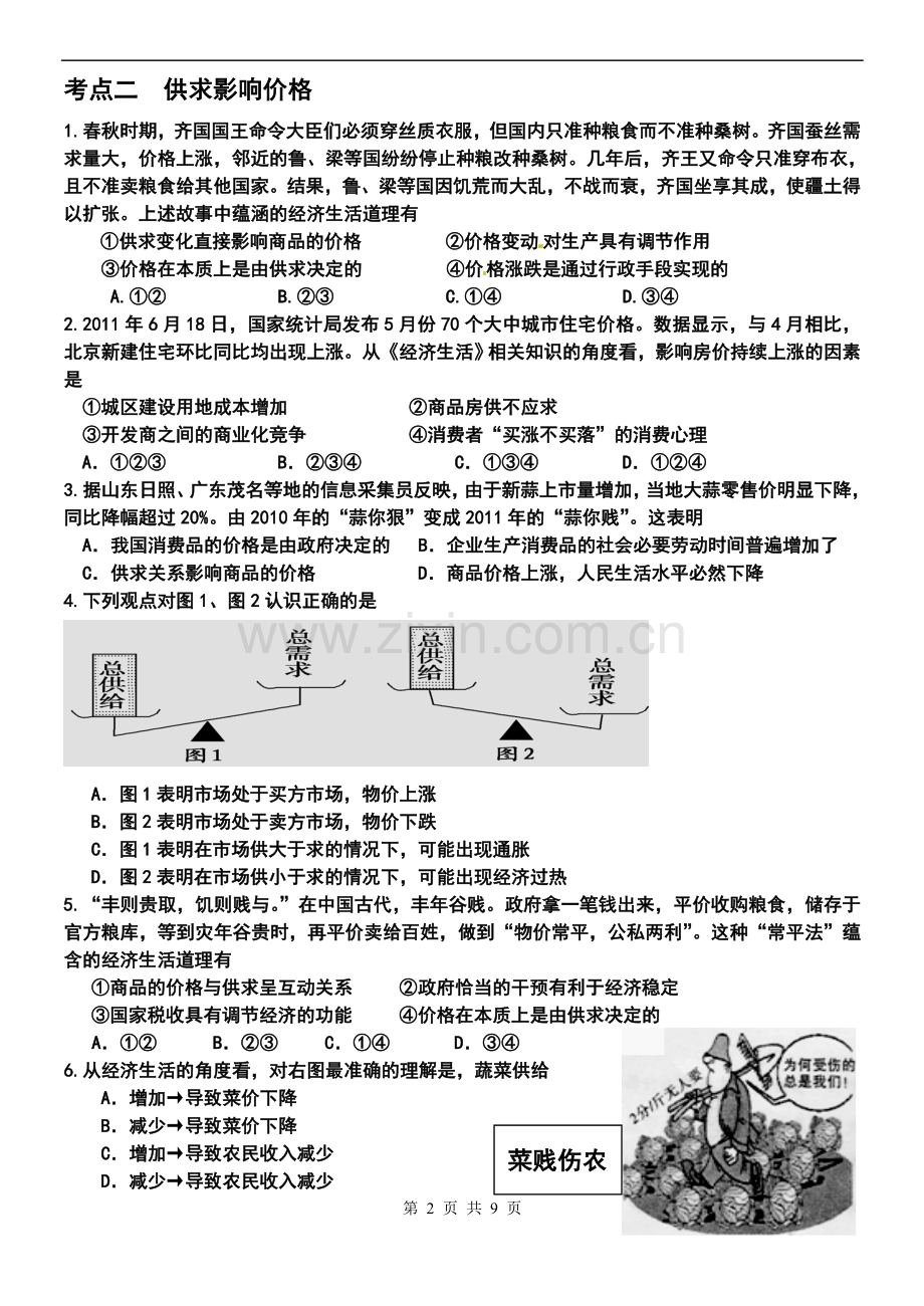 第二课多变的价格.doc_第2页