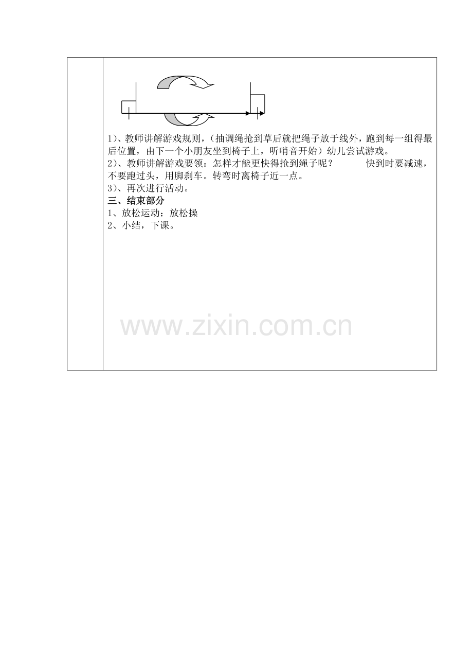 中班体育活动教案设计.doc_第2页