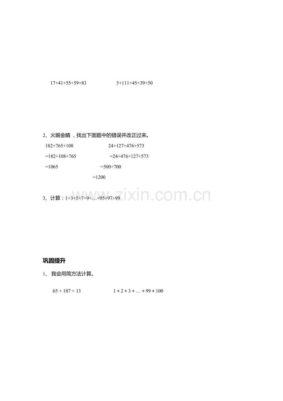 小学数学本小学四年级加法运算定律的综合运用.docx_第2页