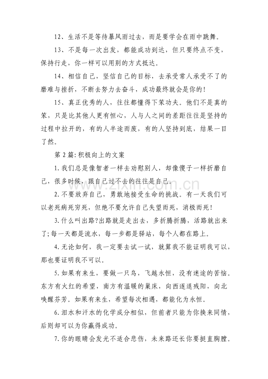 积极向上的文案集合5篇.pdf_第2页