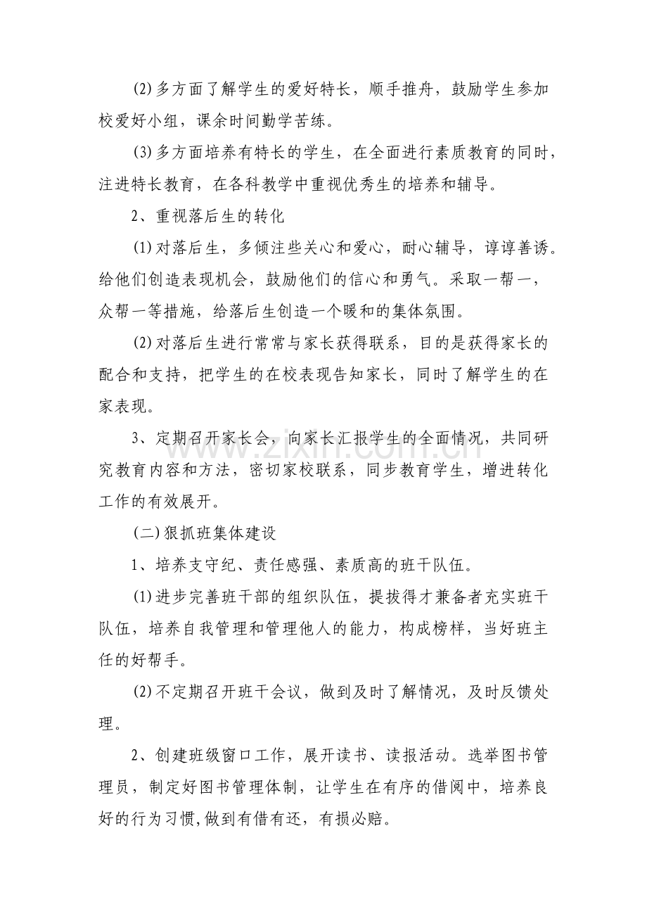 疫情期间班主任工作计划范文(通用5篇).pdf_第2页