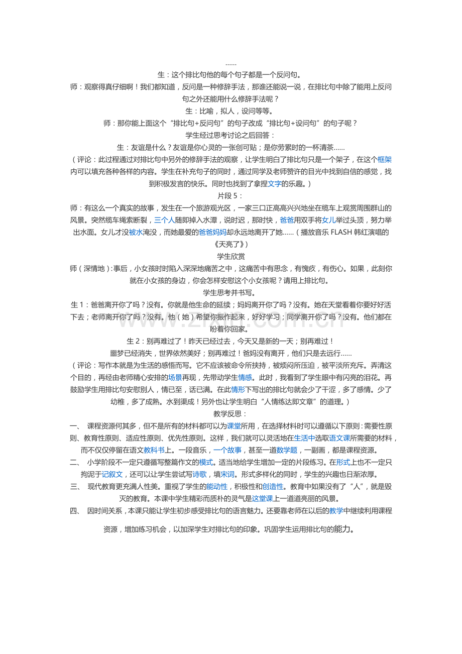 小学四年级级语文学习能力分析.docx_第2页