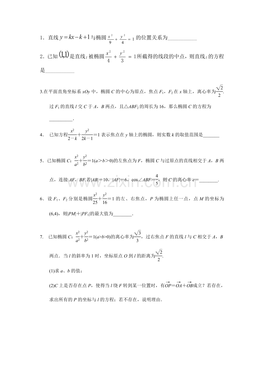 椭圆课上练习.doc_第1页