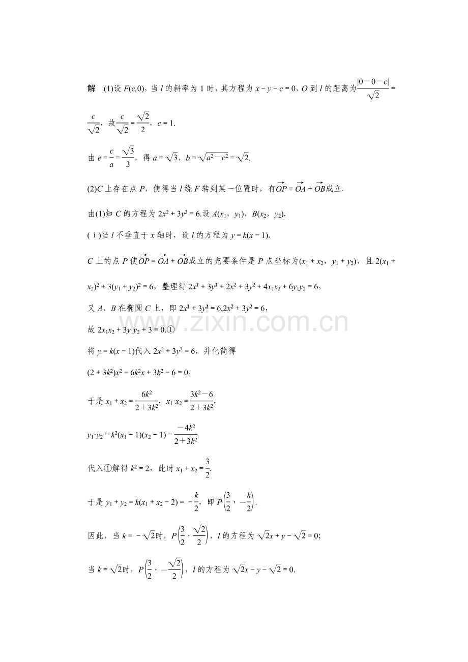 椭圆课上练习.doc_第2页