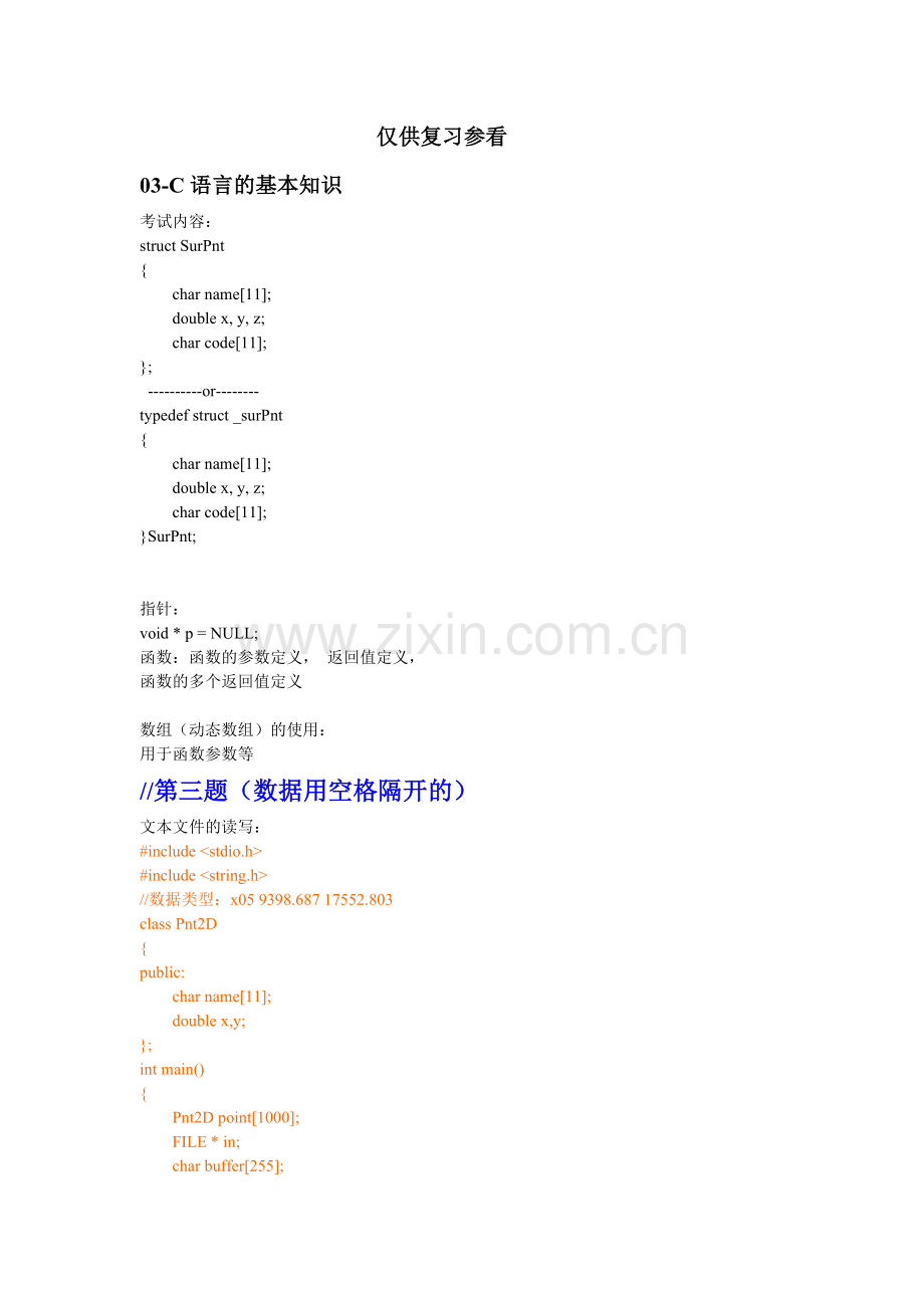 测量程序.doc_第1页