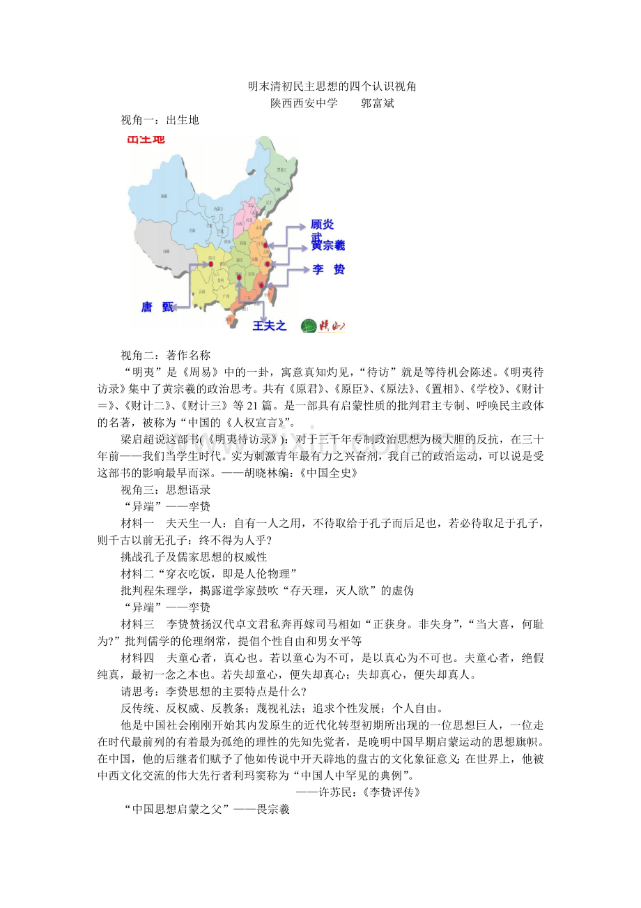 明末清初民主思想的四个认识视角.doc_第1页