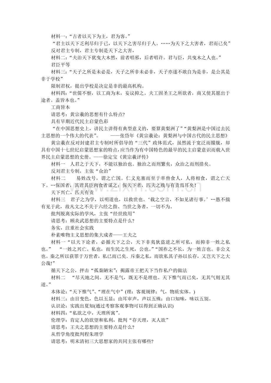 明末清初民主思想的四个认识视角.doc_第2页
