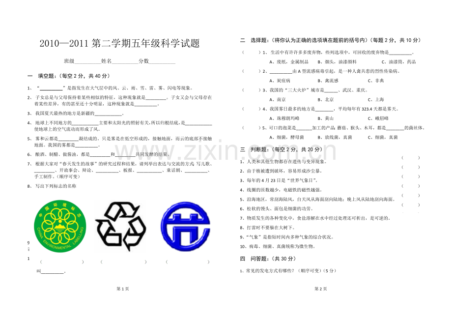 大象版五年级第二学期试卷及答案.docx_第1页