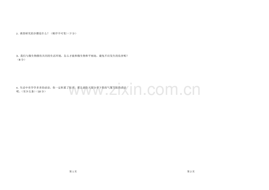 大象版五年级第二学期试卷及答案.docx_第2页