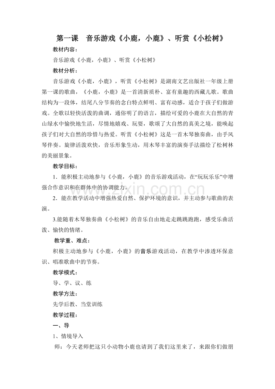 第一课小鹿小鹿.doc_第1页