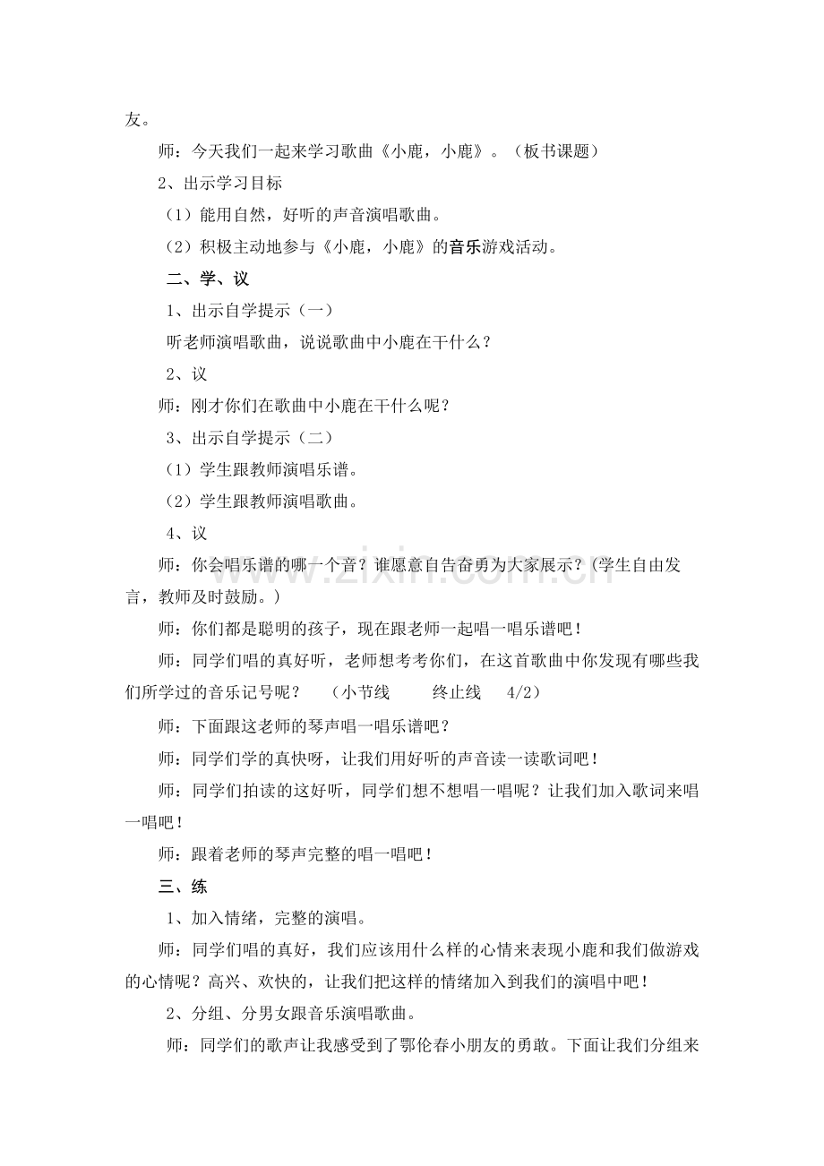 第一课小鹿小鹿.doc_第2页