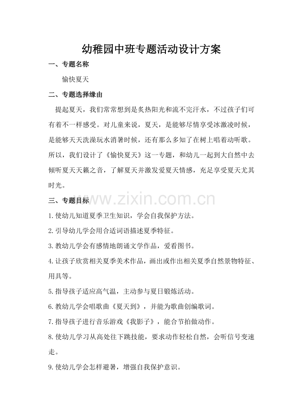 学前教育毕业设计方案.doc_第1页