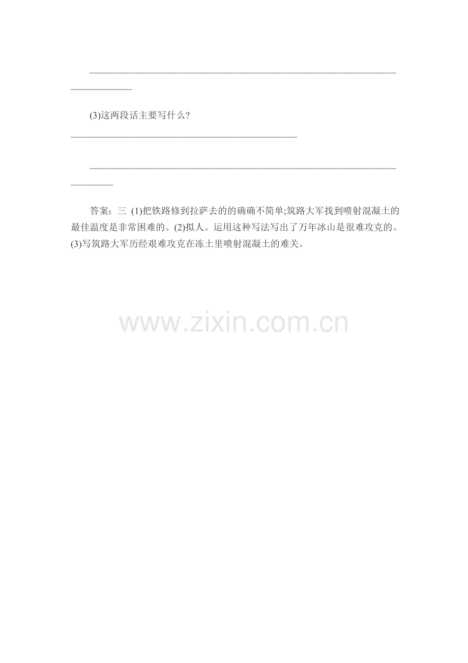 把铁路修到拉萨去课后练习.doc_第2页