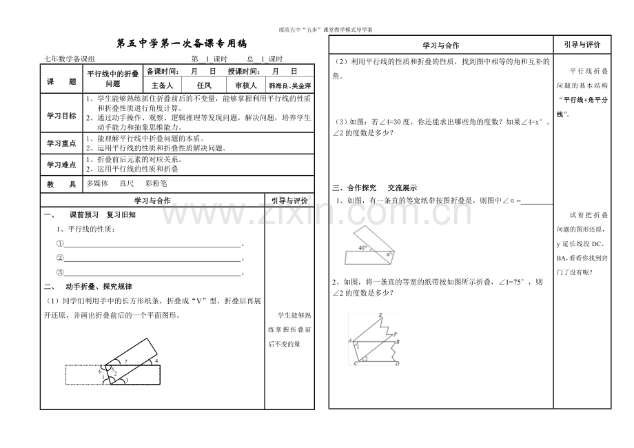 信息技术应用　探索两条直线的位置关系.doc_第1页