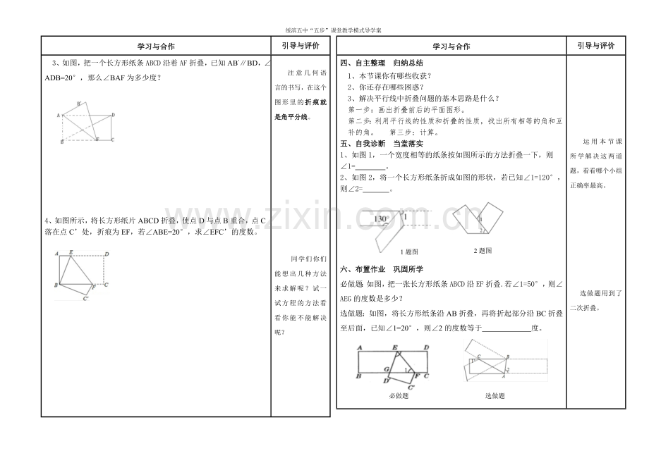 信息技术应用　探索两条直线的位置关系.doc_第2页