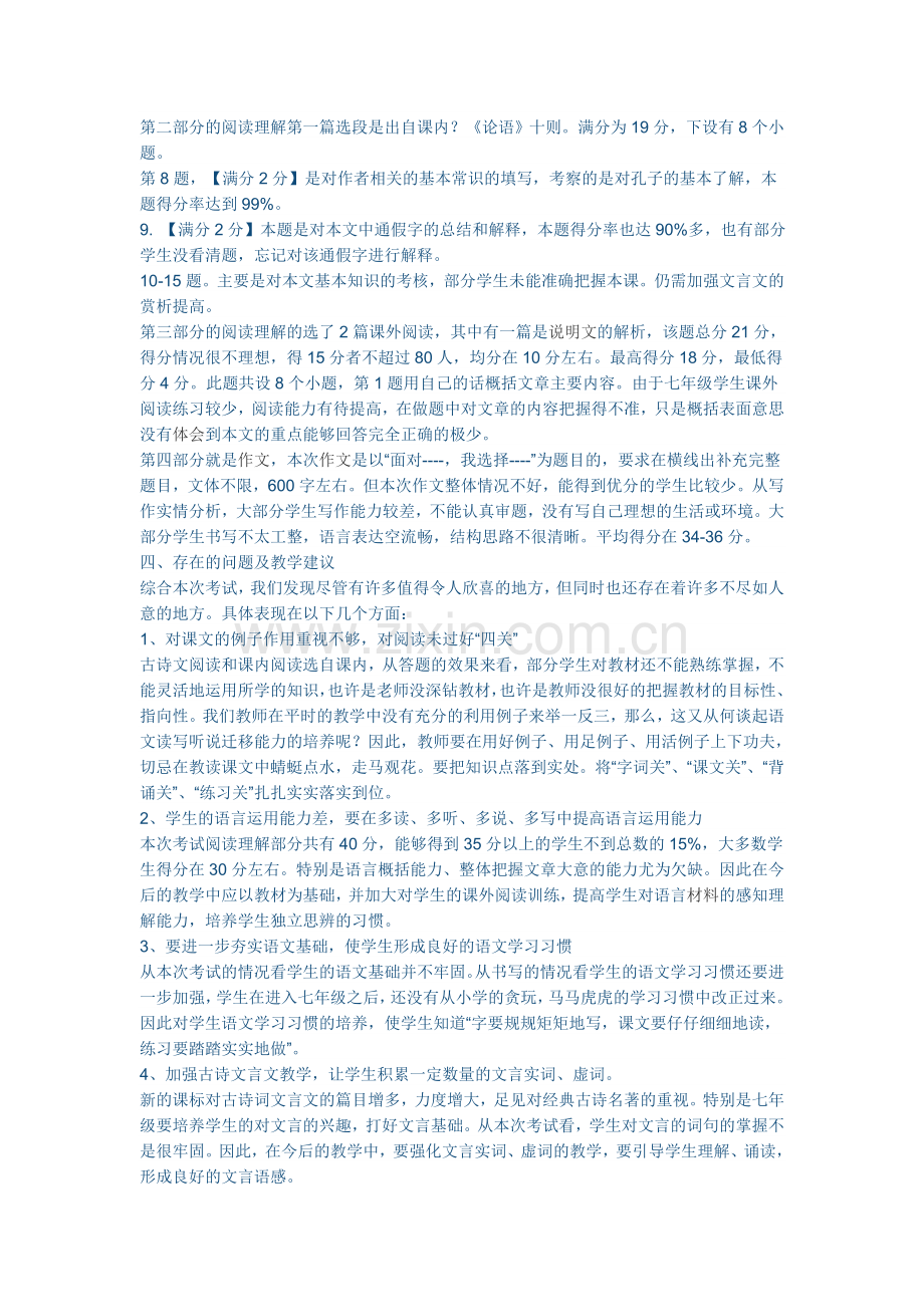 七年级语文期中考试试题.docx_第2页