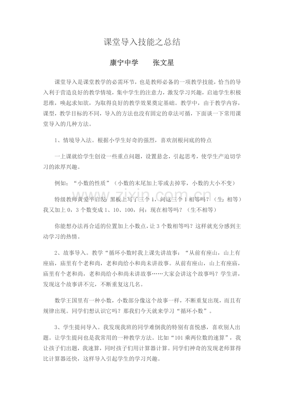 课堂导入技能.doc_第1页